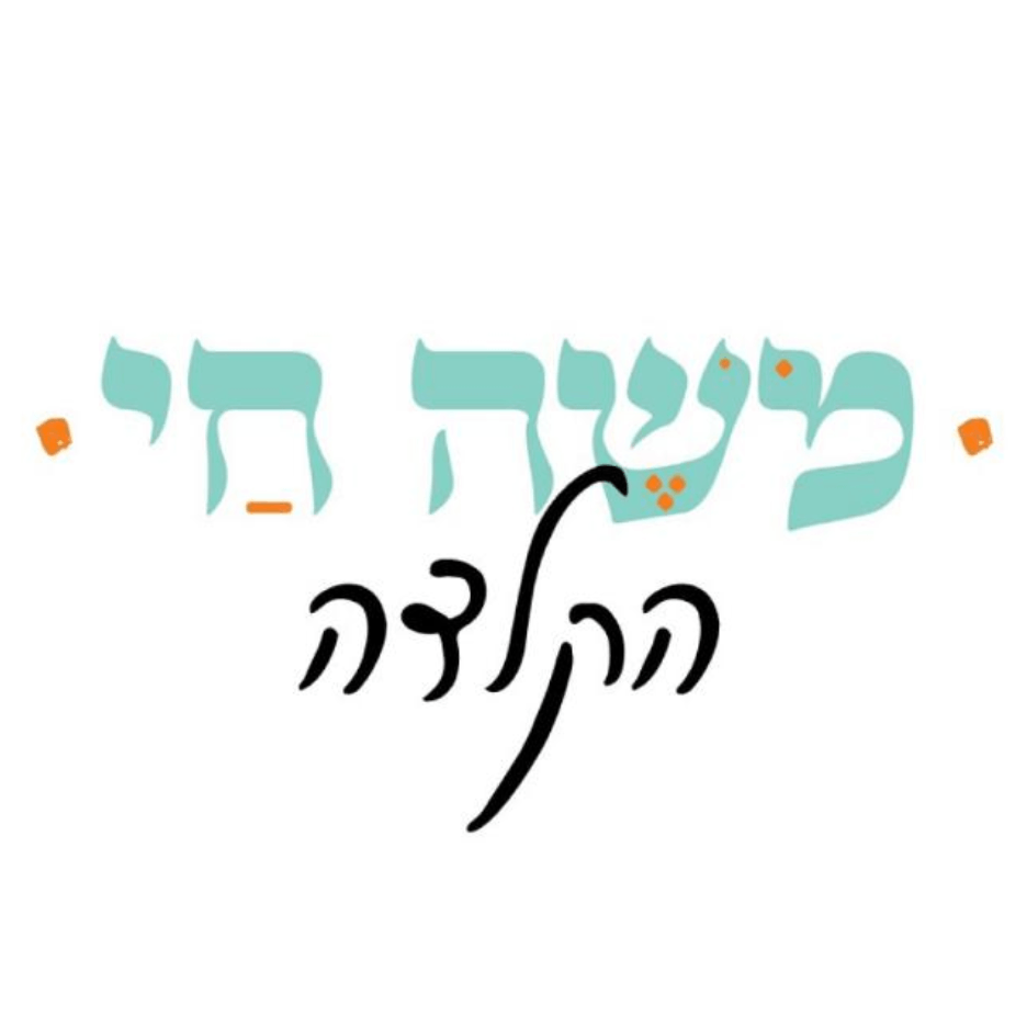 למייל של משה חי